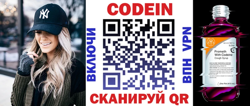Кодеиновый сироп Lean Purple Drank Белая Калитва