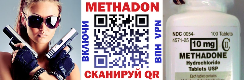 МЕТАДОН methadone  ОМГ ОМГ ССЫЛКА  Белая Калитва 